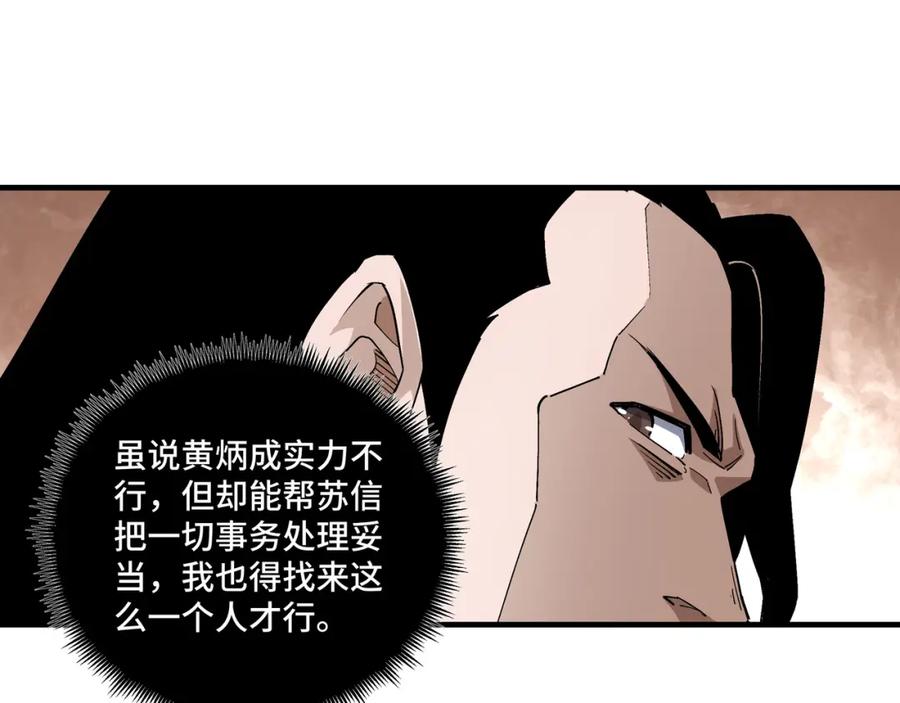 《最强反派系统》第181话 江南道的现状 第54页