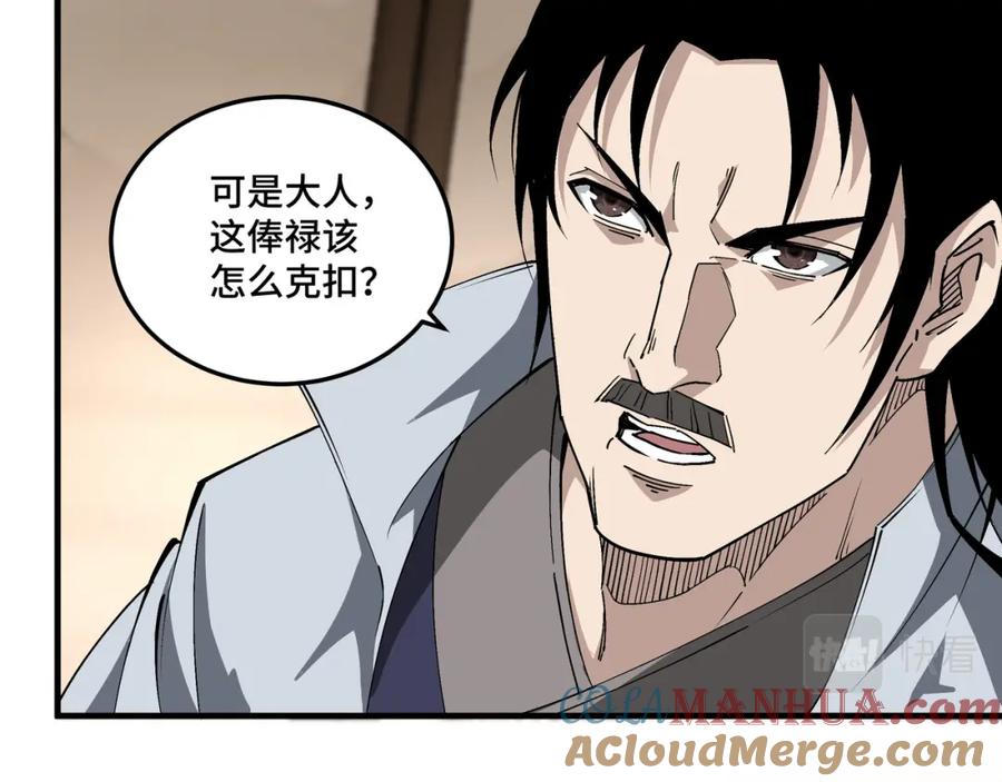 《最强反派系统》第181话 江南道的现状 第49页