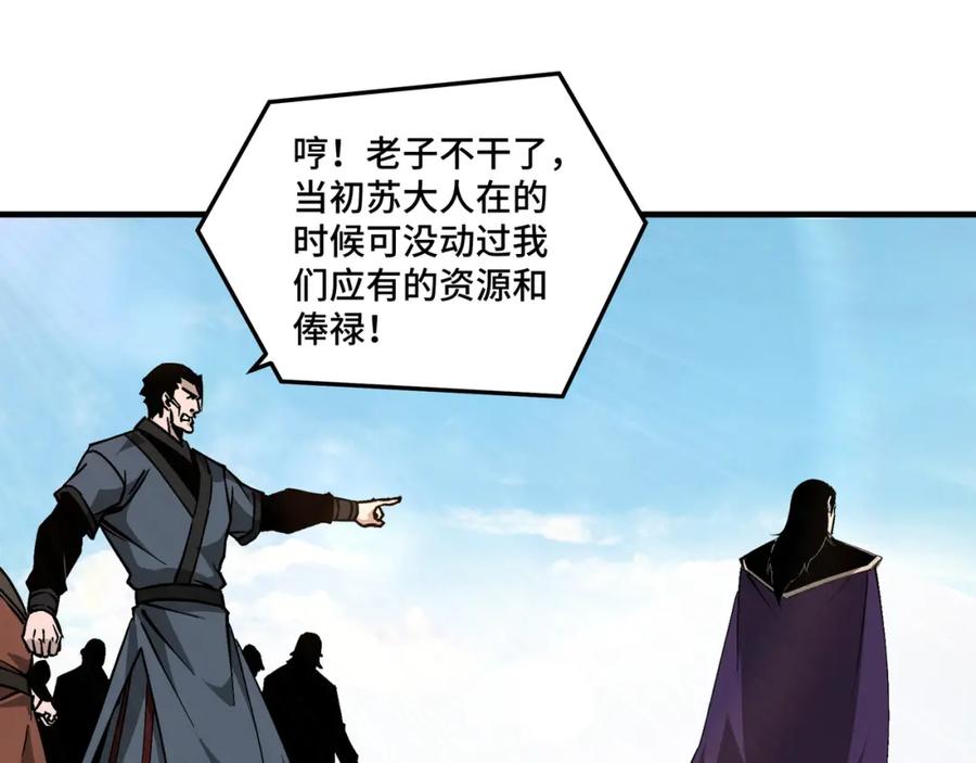 《最强反派系统》第181话 江南道的现状 第87页