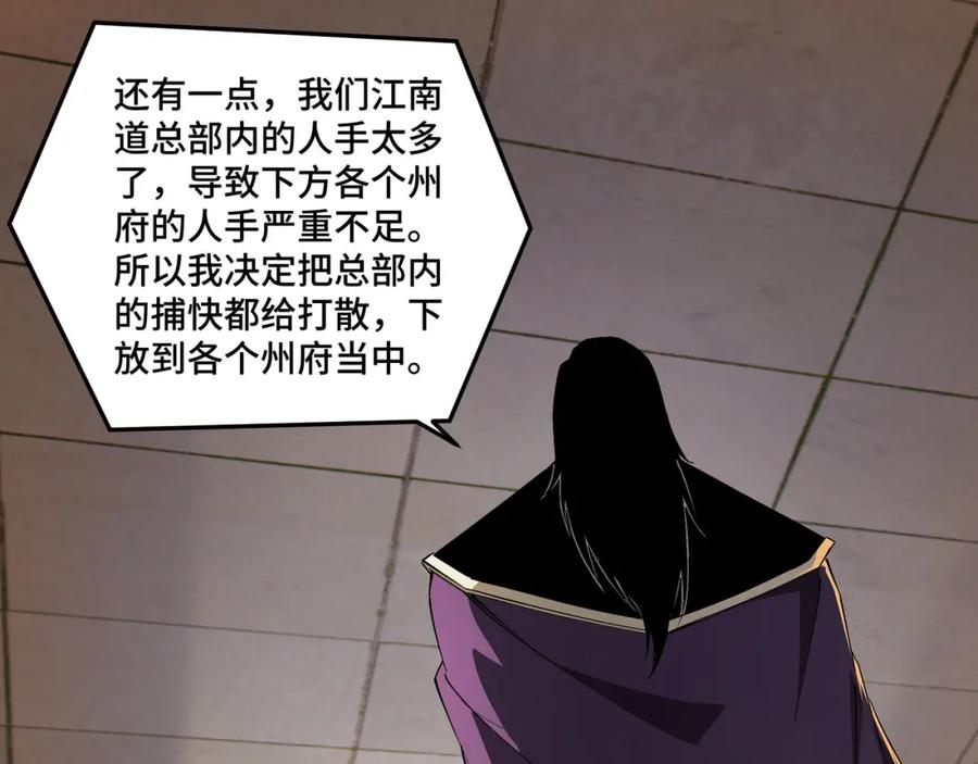 《最强反派系统》第181话 江南道的现状 第5页