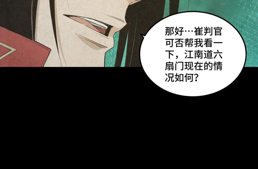 《最强反派系统》第181话 江南道的现状 第63页