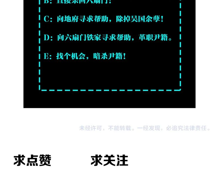 《最强反派系统》第181话 江南道的现状 第96页
