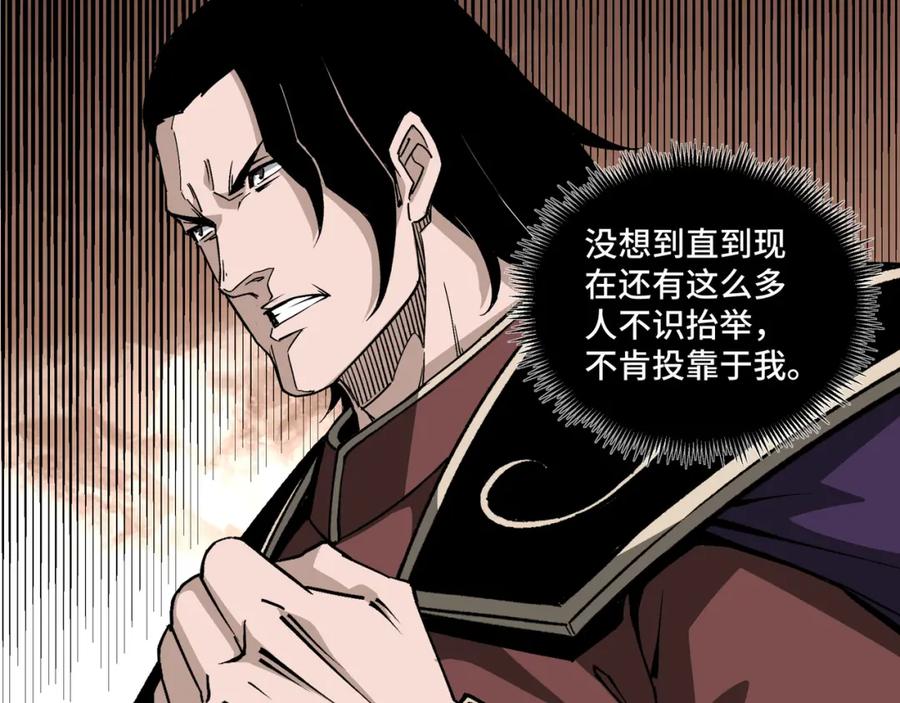 《最强反派系统》第181话 江南道的现状 第44页