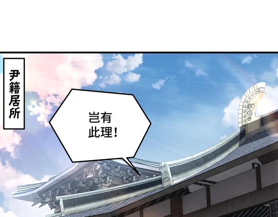 《最强反派系统》第181话 江南道的现状 第68页