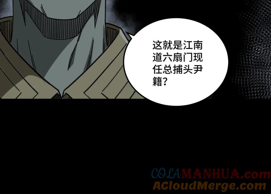 《最强反派系统》第181话 江南道的现状 第58页