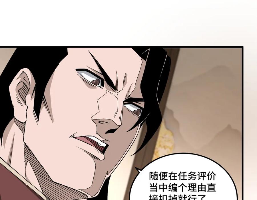 《最强反派系统》第181话 江南道的现状 第50页