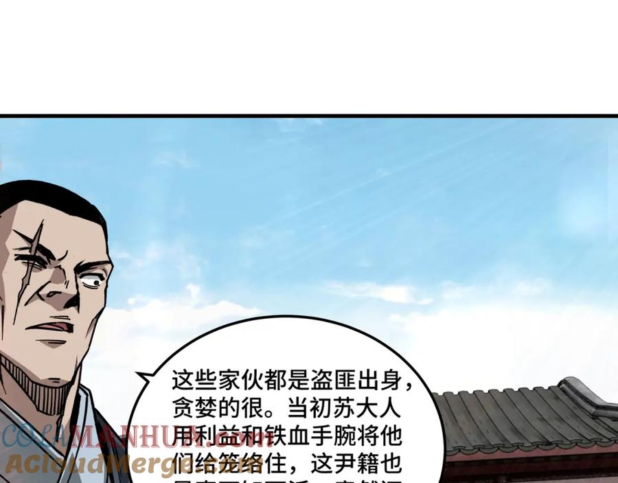 《最强反派系统》第181话 江南道的现状 第79页