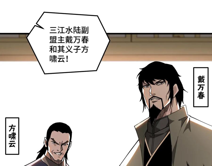 《最强反派系统》第181话 江南道的现状 第30页