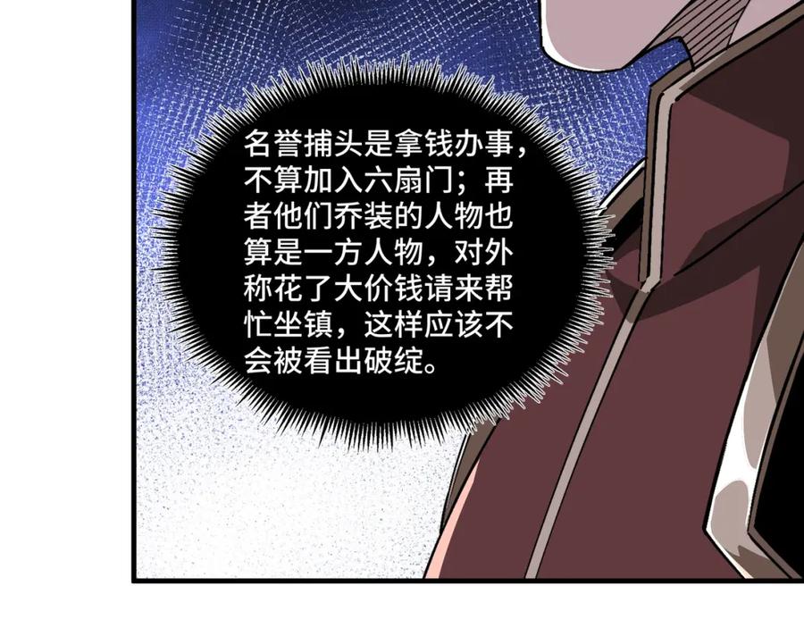 《最强反派系统》第181话 江南道的现状 第33页