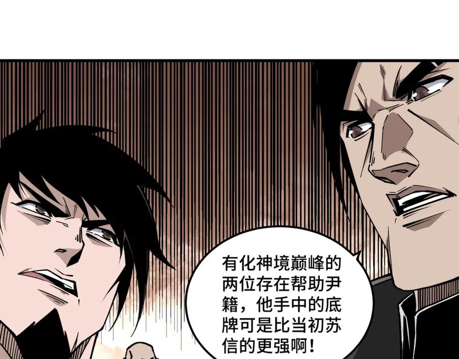 《最强反派系统》第181话 江南道的现状 第35页