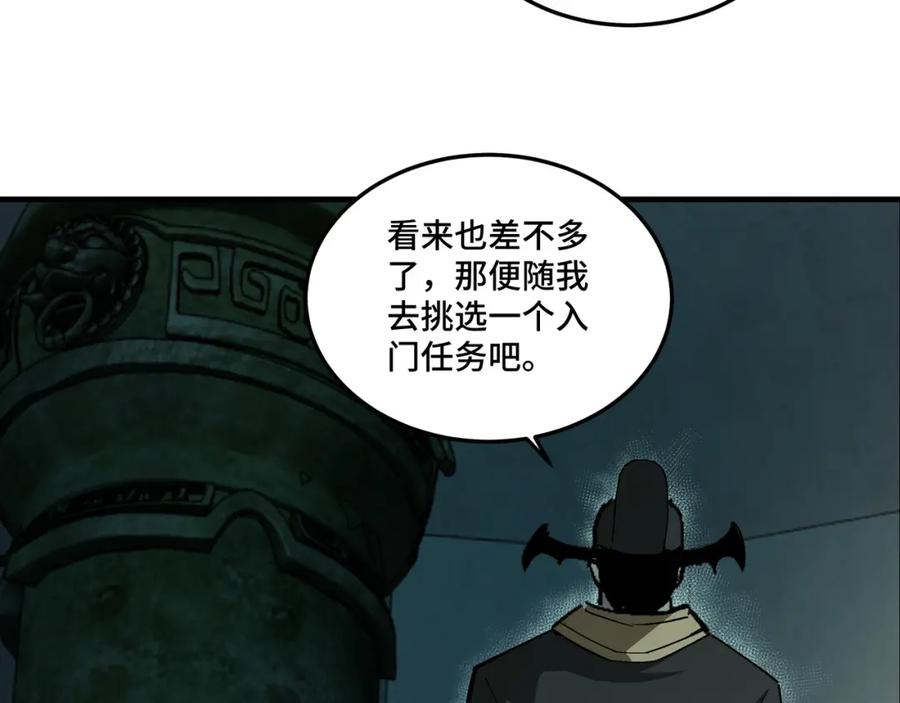 《最强反派系统》第182话 入门任务 第32页