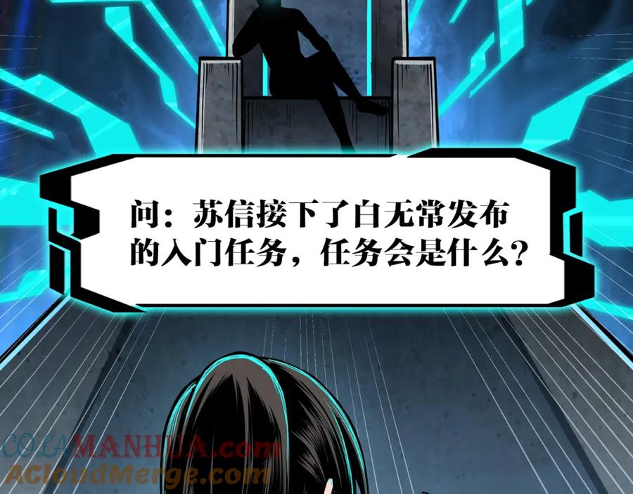 《最强反派系统》第182话 入门任务 第85页