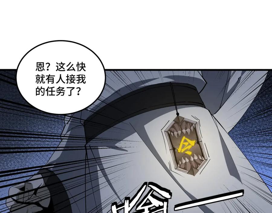 《最强反派系统》第182话 入门任务 第80页