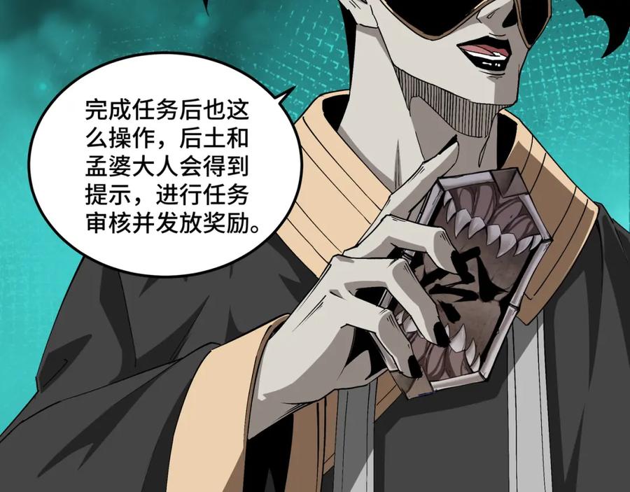 《最强反派系统》第182话 入门任务 第39页