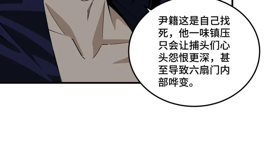 《最强反派系统》第182话 入门任务 第26页