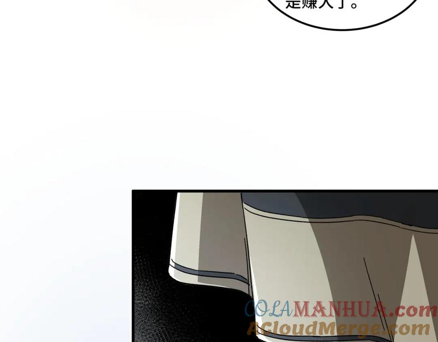 《最强反派系统》第182话 入门任务 第16页