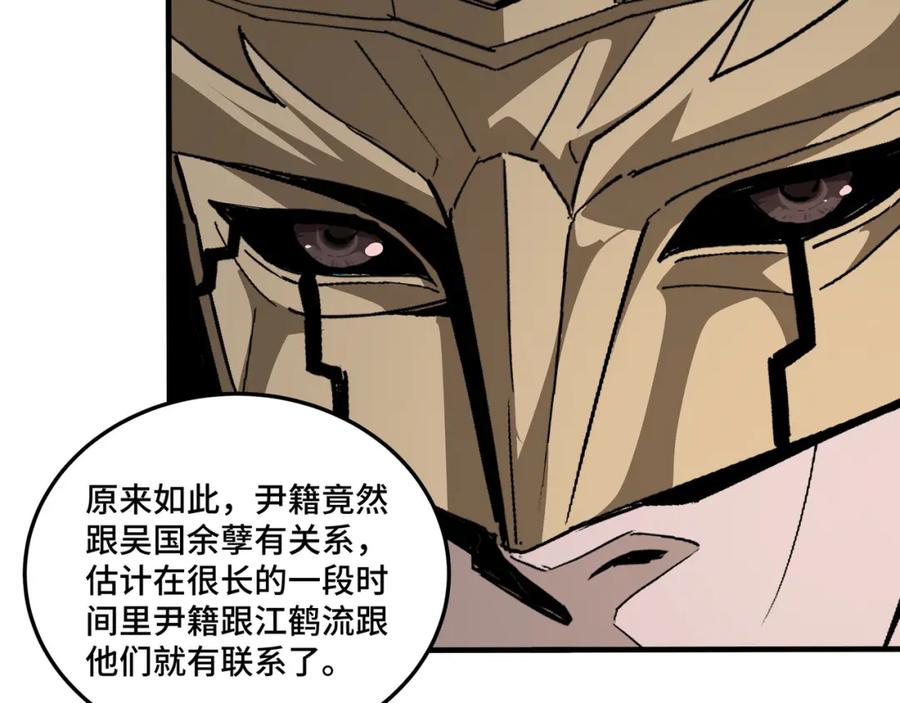 《最强反派系统》第182话 入门任务 第29页