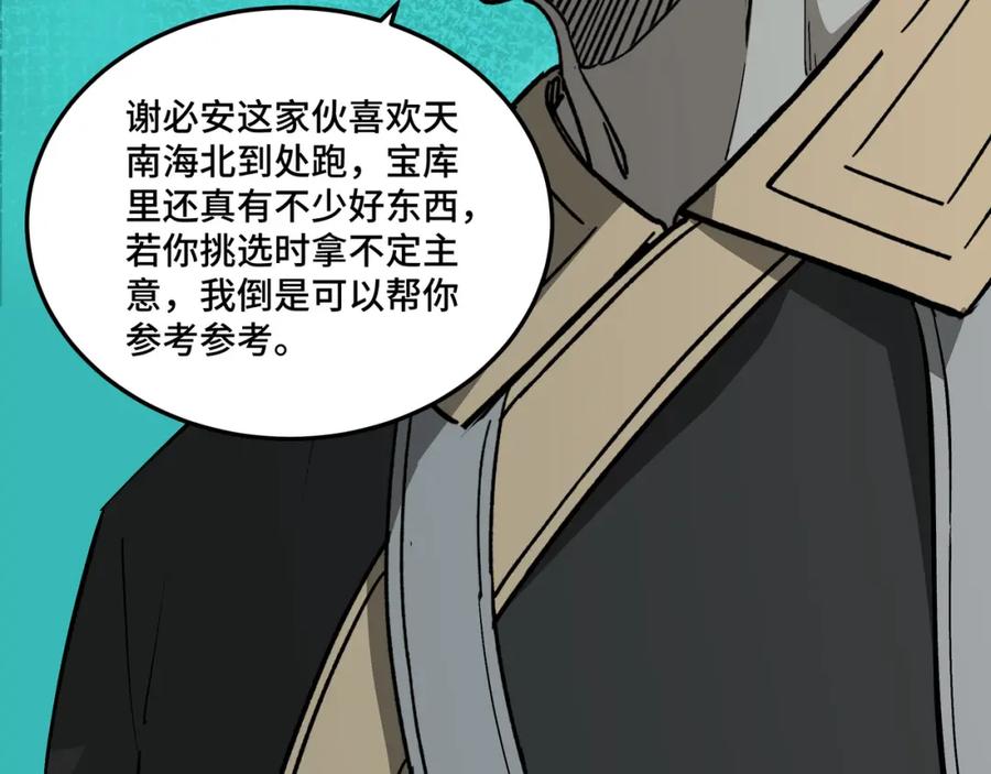 《最强反派系统》第182话 入门任务 第48页