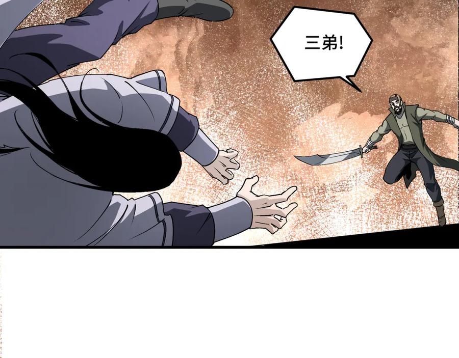 《最强反派系统》第183话 废物！ 第45页