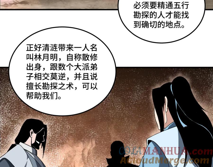 《最强反派系统》第183话 废物！ 第37页