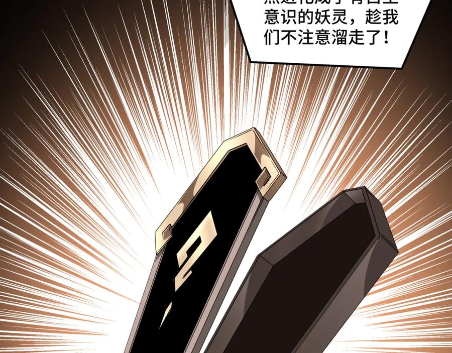 《最强反派系统》第183话 废物！ 第57页