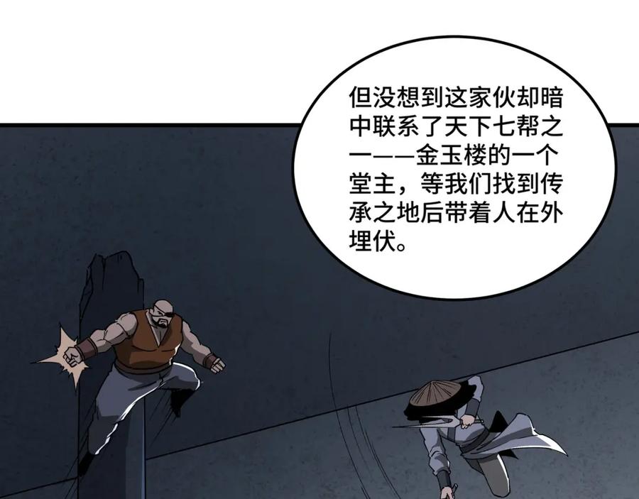 《最强反派系统》第183话 废物！ 第39页