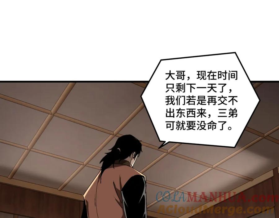 《最强反派系统》第183话 废物！ 第7页