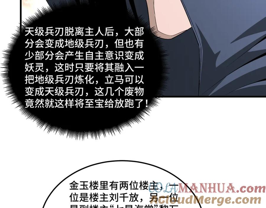 《最强反派系统》第183话 废物！ 第61页