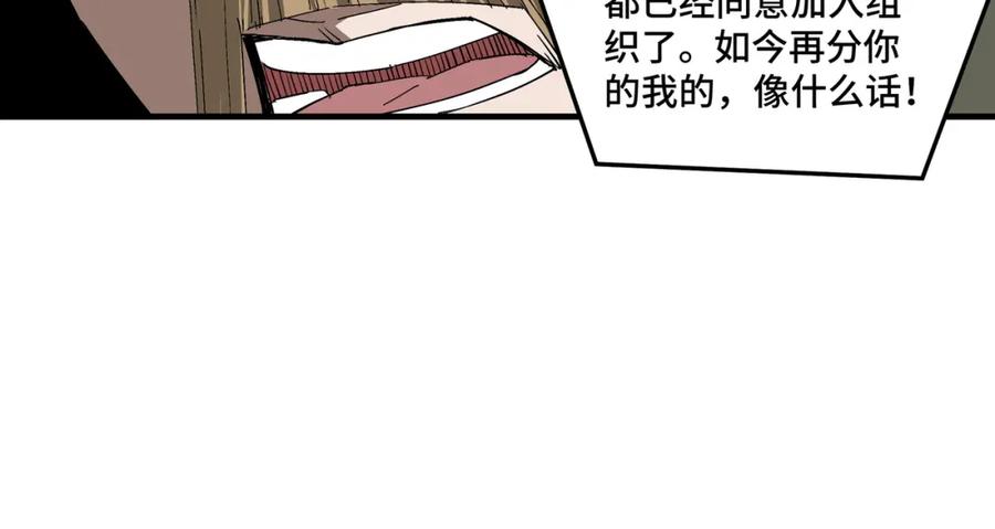 《最强反派系统》第183话 废物！ 第21页