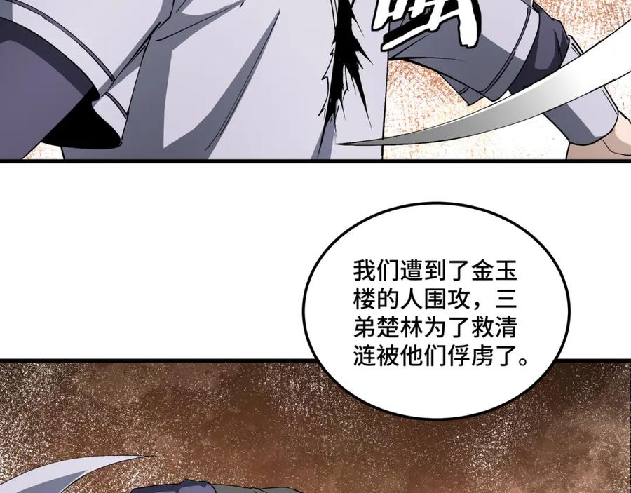《最强反派系统》第183话 废物！ 第44页