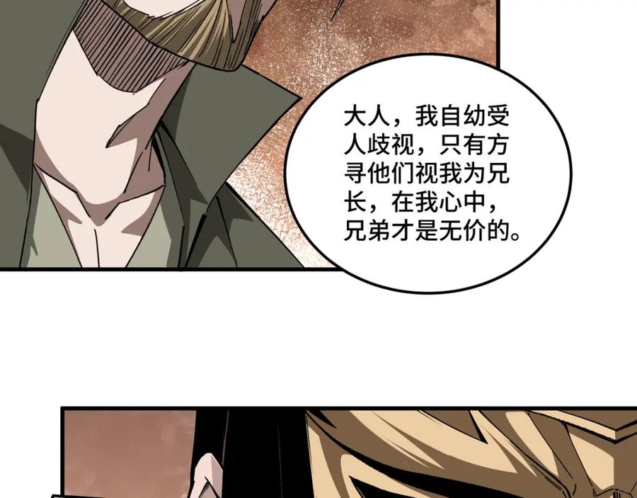 《最强反派系统》第183话 废物！ 第77页