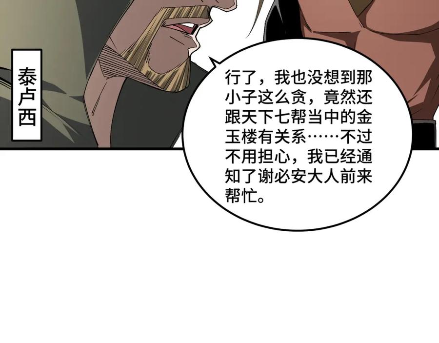 《最强反派系统》第183话 废物！ 第14页