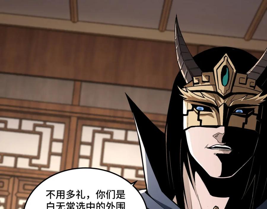 《最强反派系统》第183话 废物！ 第30页