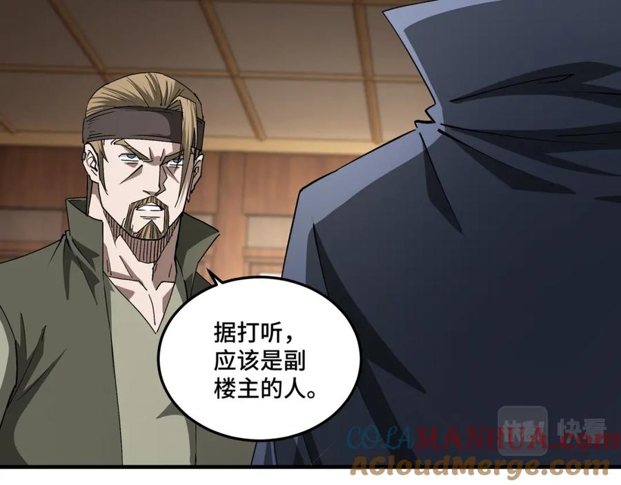 《最强反派系统》第183话 废物！ 第64页