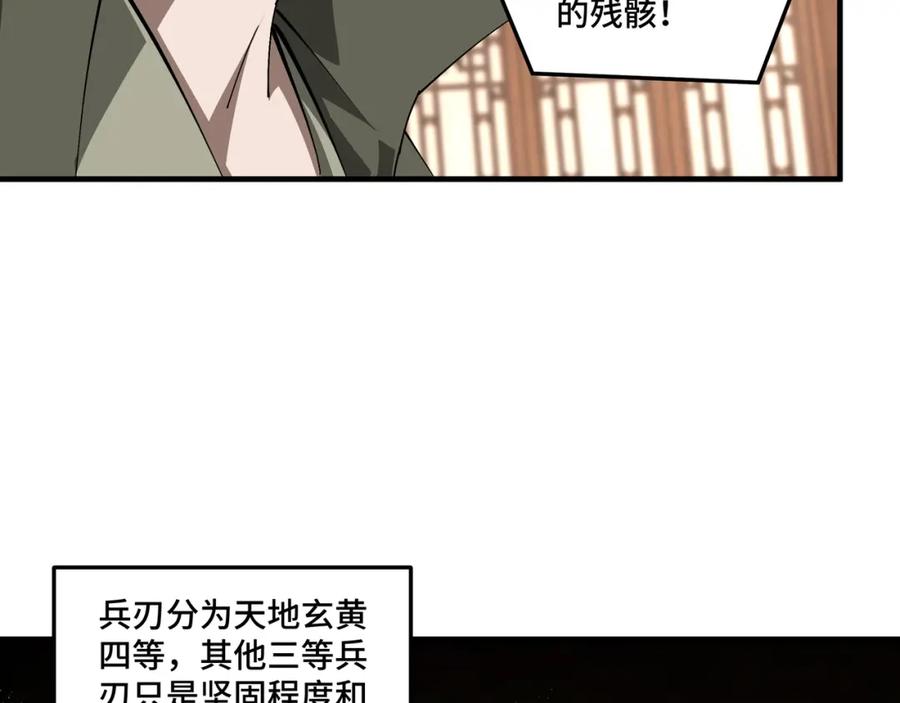 《最强反派系统》第183话 废物！ 第50页