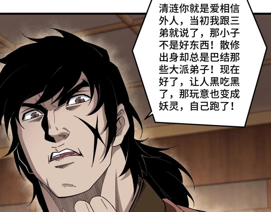 《最强反派系统》第183话 废物！ 第11页