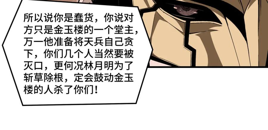 《最强反派系统》第183话 废物！ 第78页