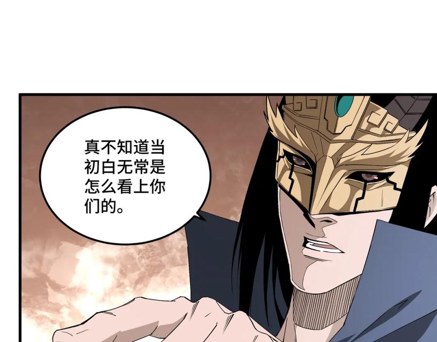 《最强反派系统》第183话 废物！ 第68页