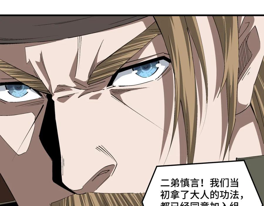 《最强反派系统》第183话 废物！ 第20页