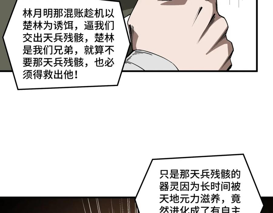 《最强反派系统》第183话 废物！ 第56页