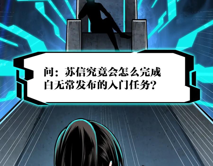 《最强反派系统》第183话 废物！ 第80页