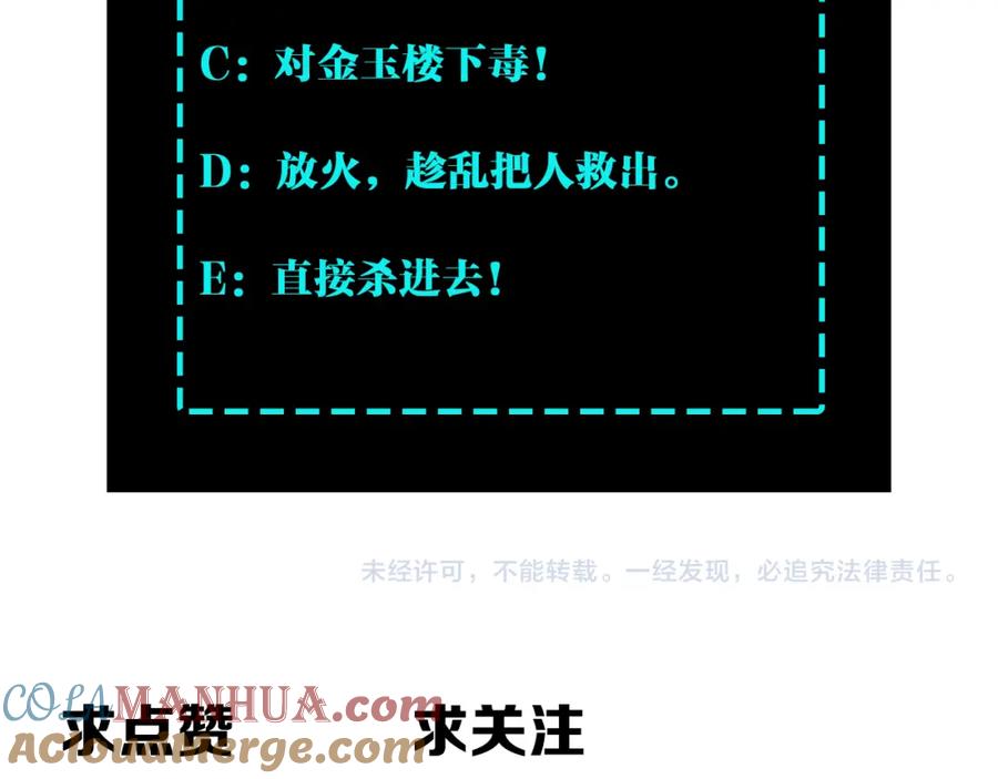 《最强反派系统》第183话 废物！ 第82页