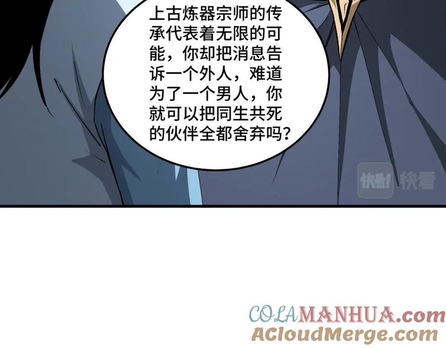 《最强反派系统》第183话 废物！ 第73页