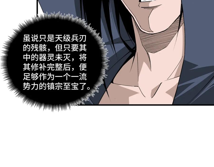 《最强反派系统》第183话 废物！ 第54页