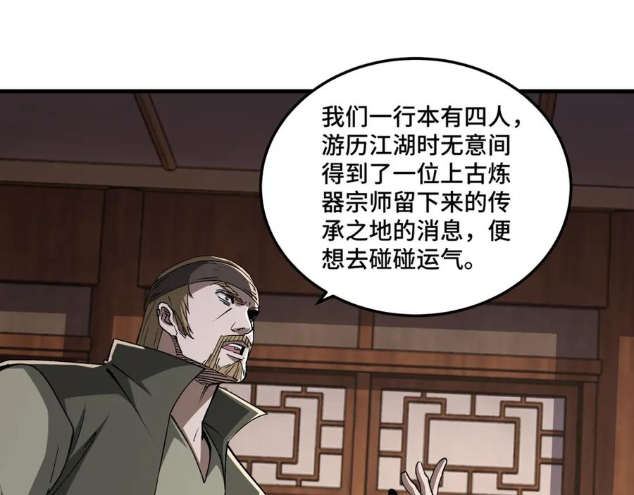 《最强反派系统》第183话 废物！ 第33页