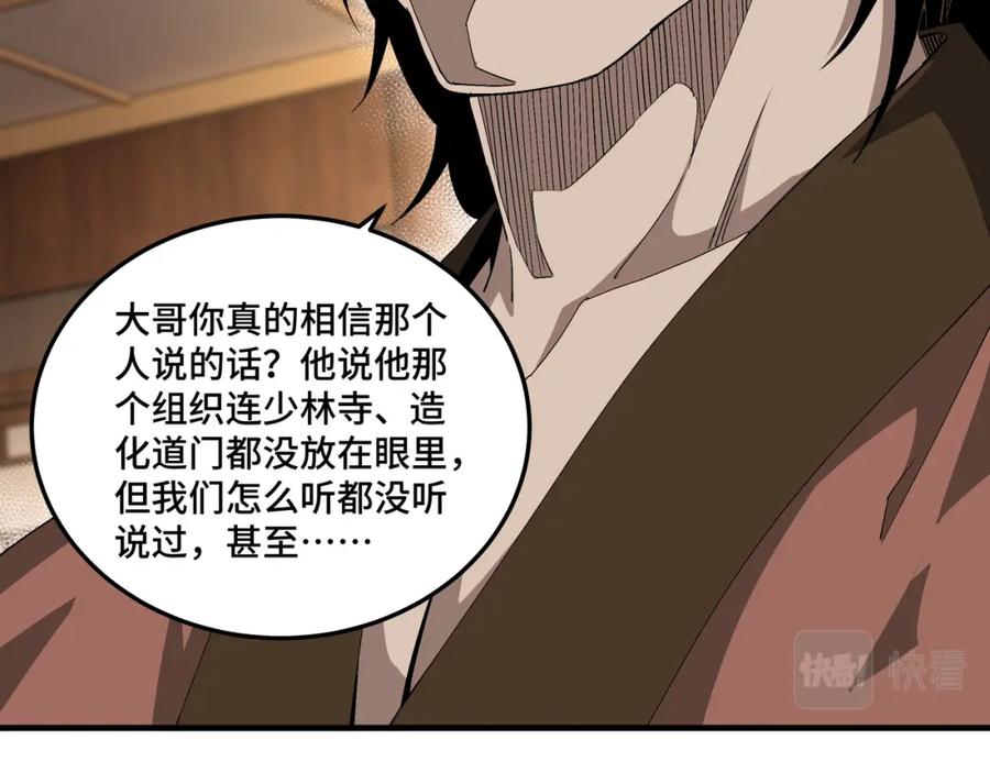 《最强反派系统》第183话 废物！ 第17页