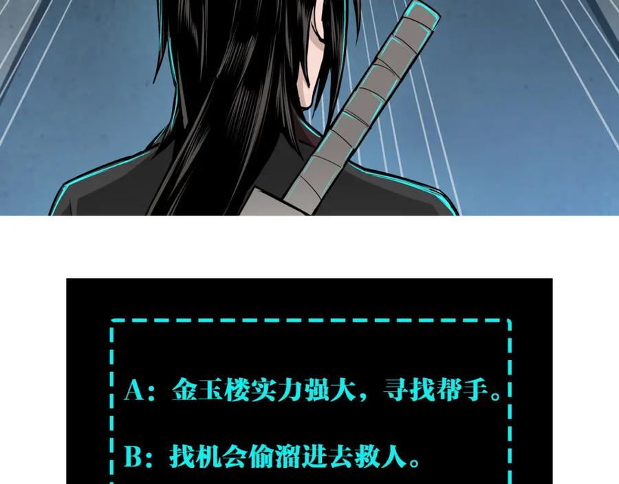 《最强反派系统》第183话 废物！ 第81页