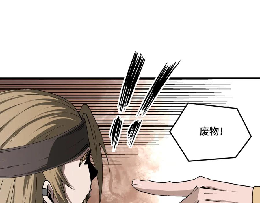 《最强反派系统》第183话 废物！ 第65页