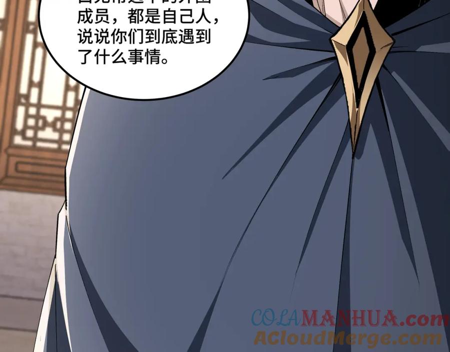 《最强反派系统》第183话 废物！ 第31页