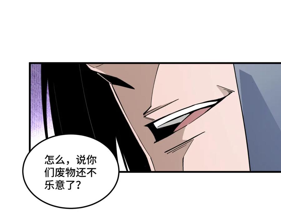 《最强反派系统》第183话 废物！ 第71页